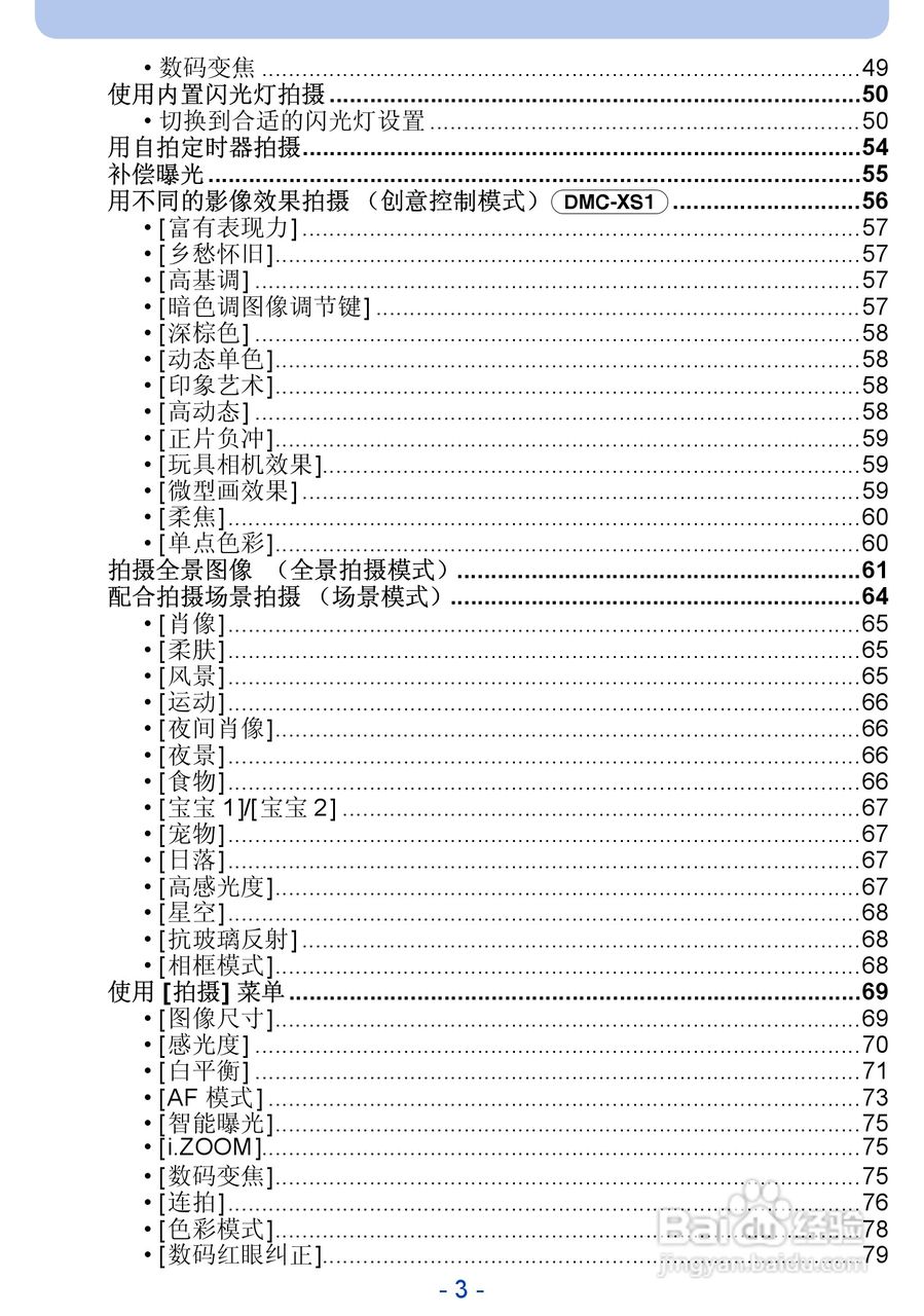 松下DMC-FH10数码相机使用说明书:[1]