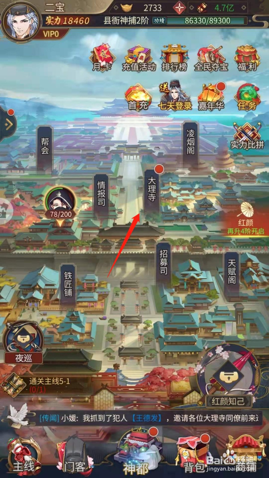 神都探奇怎么拜访晏几道