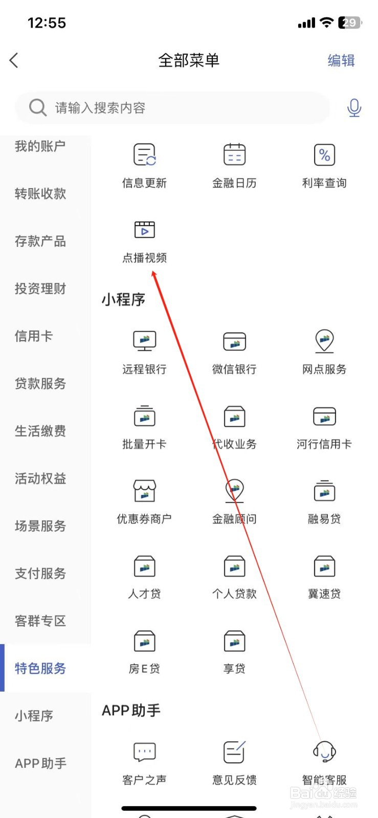 河北银行怎样查看点播视频