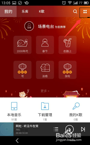 如何把百度播放器音乐传送到手机上
