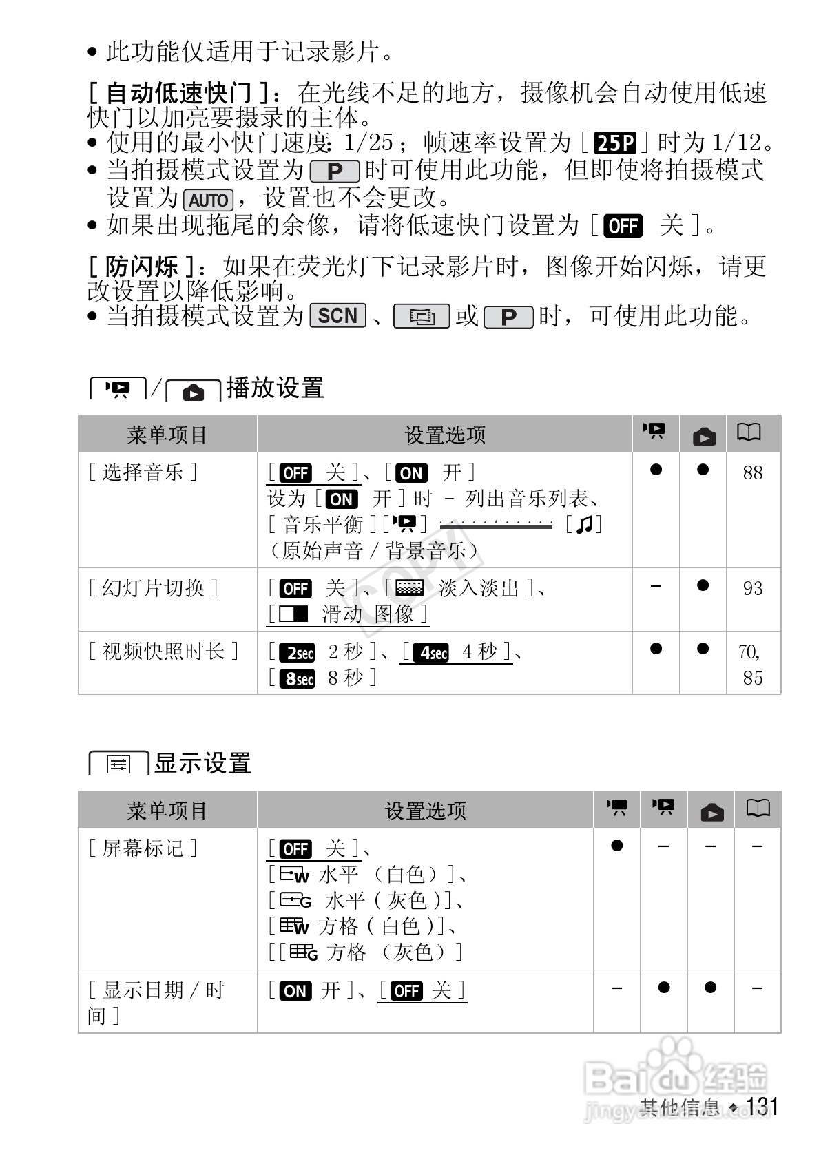 佳能HF R406数码摄像机使用说明书:[14]