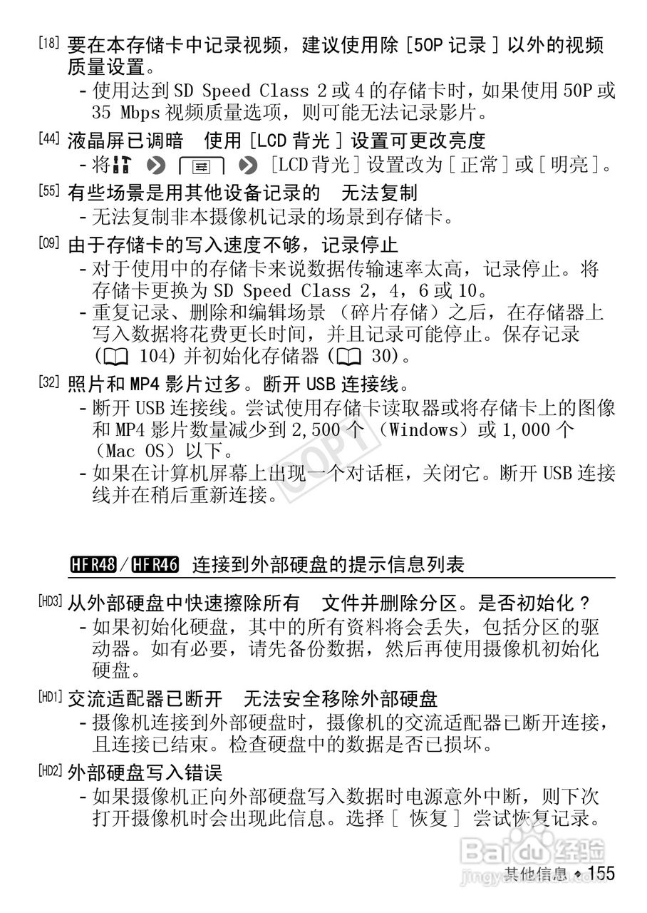 佳能HF R406数码摄像机使用说明书:[16]