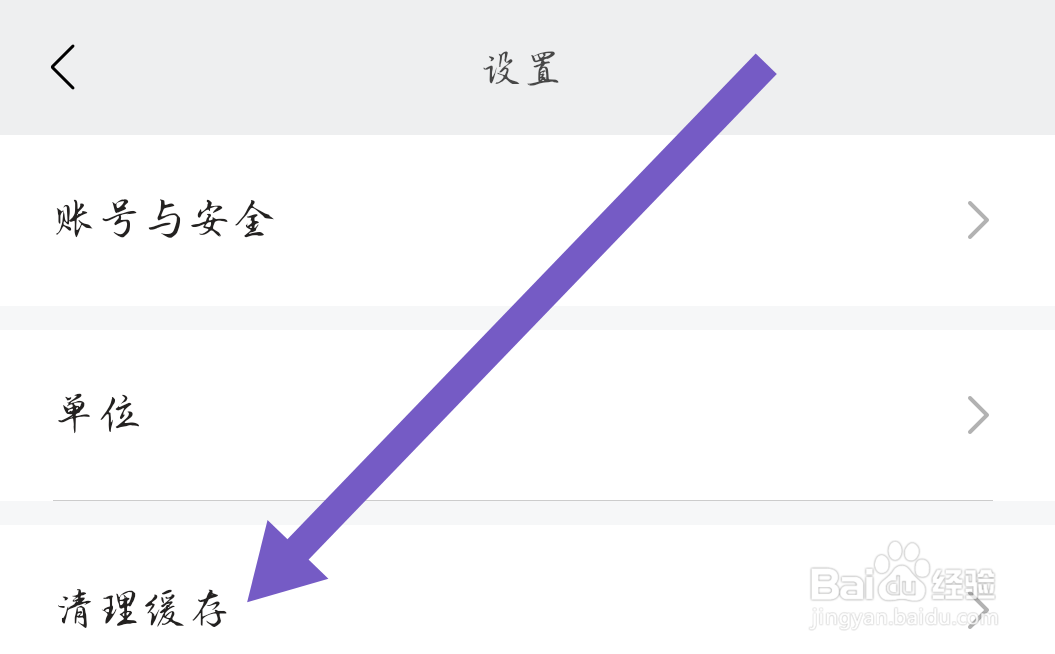 Zepp Life软件如何清理缓存