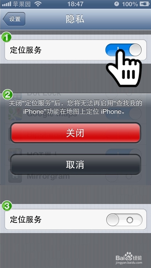 iPhone防追踪和定位攻略【组图】