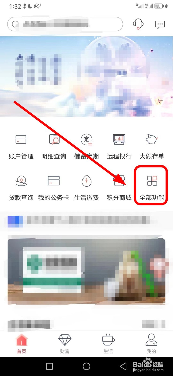 承德银行在哪查看话费充值