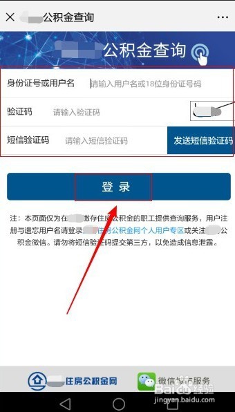 微信怎么查询公积金如何用微信查询公积金