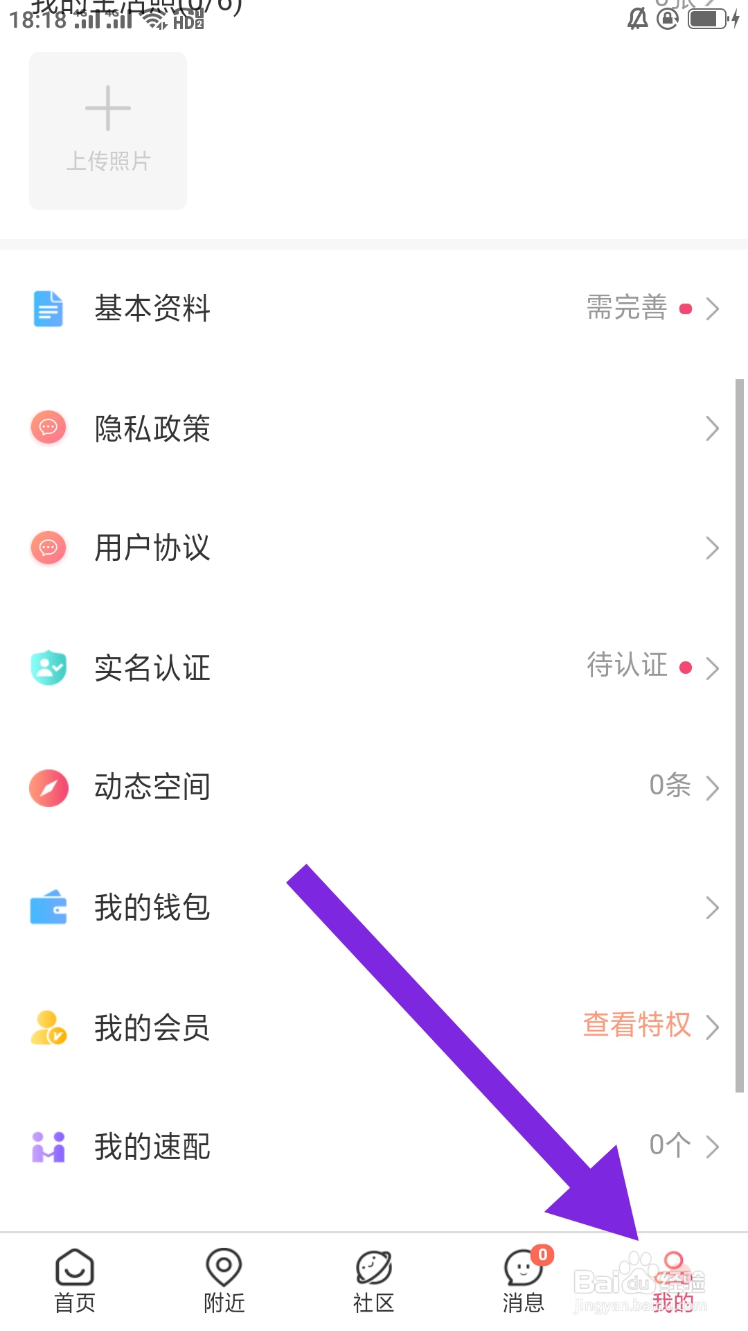 相知网APP如何设置举报功能