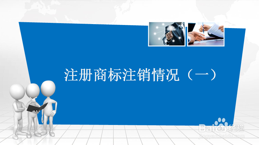 企业注销如何处理商标?
