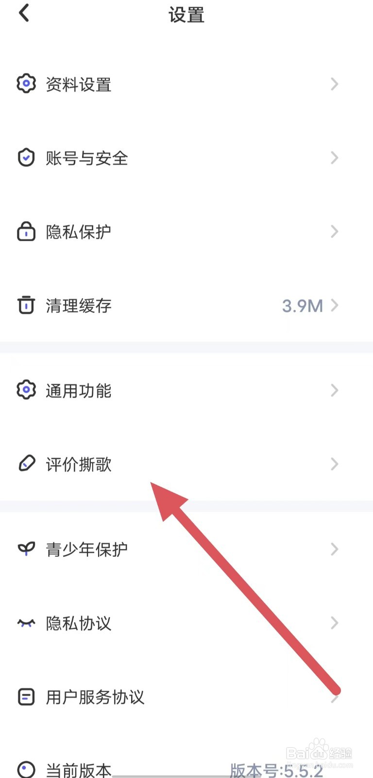 撕歌如何查看评价撕歌？