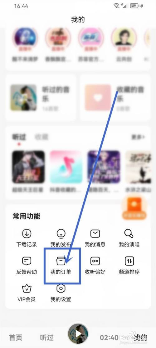 如何使用番茄畅听音乐版APP删除订单记录？