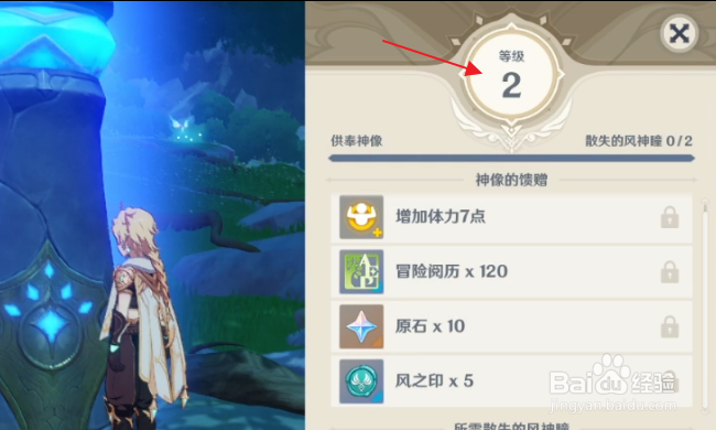 原神怎样供奉神像
