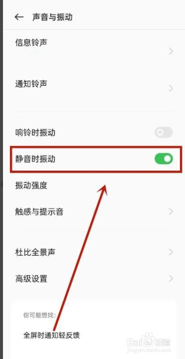 oppoRend8如何关闭静音振动