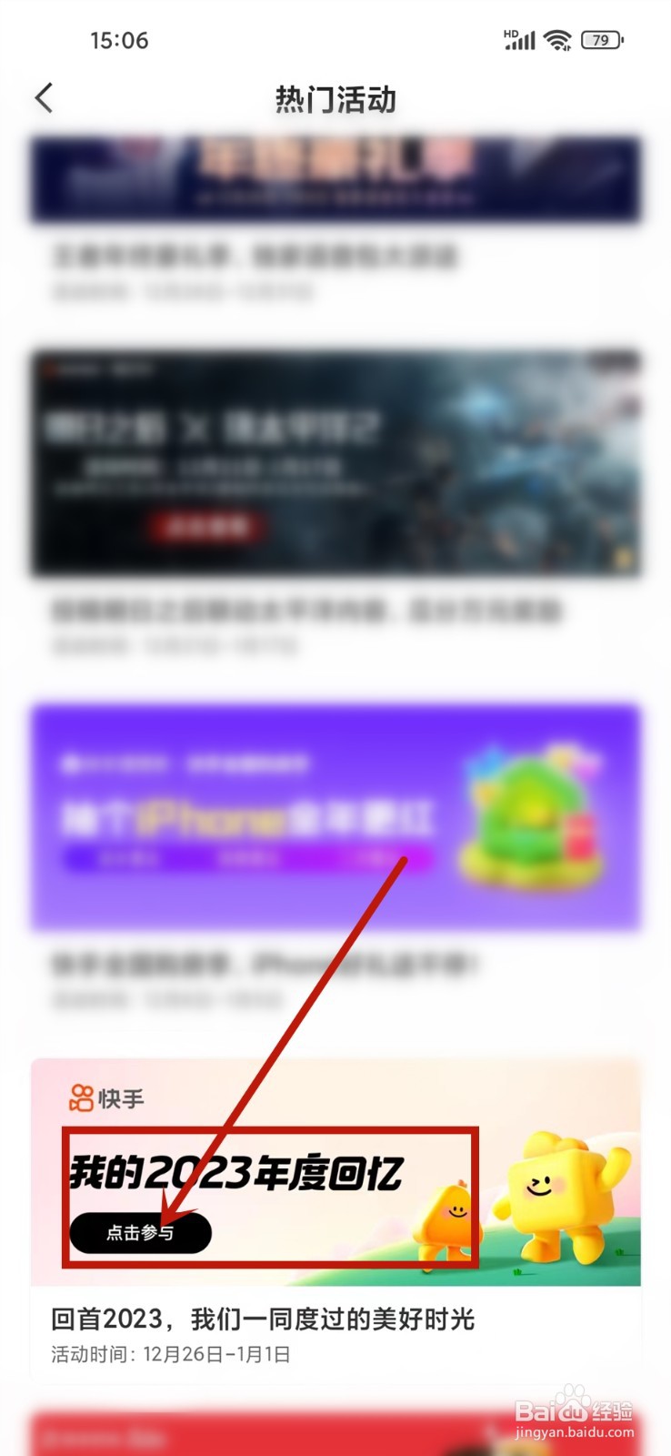 2023快手年度回忆在哪里找