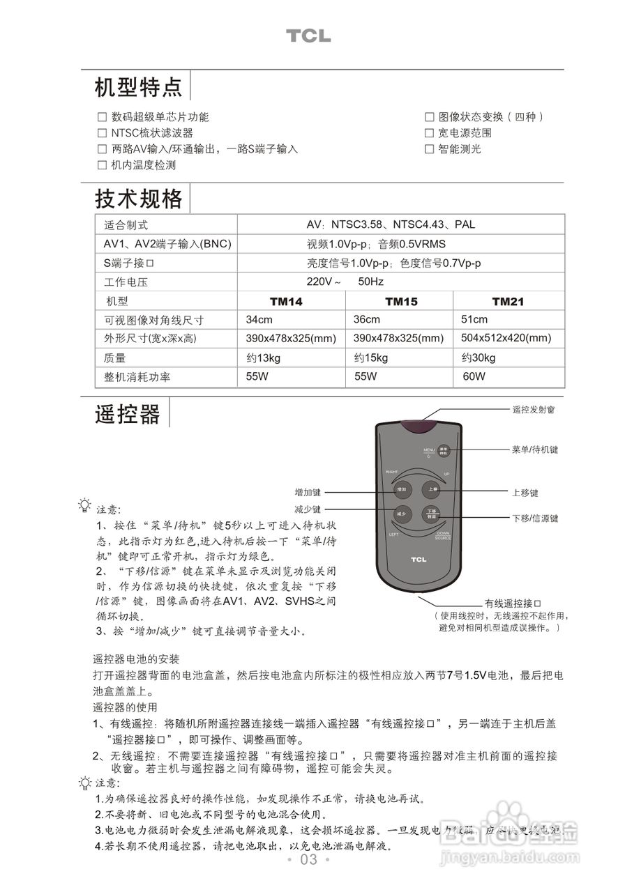 tcl王牌tm15监视器使用说明书