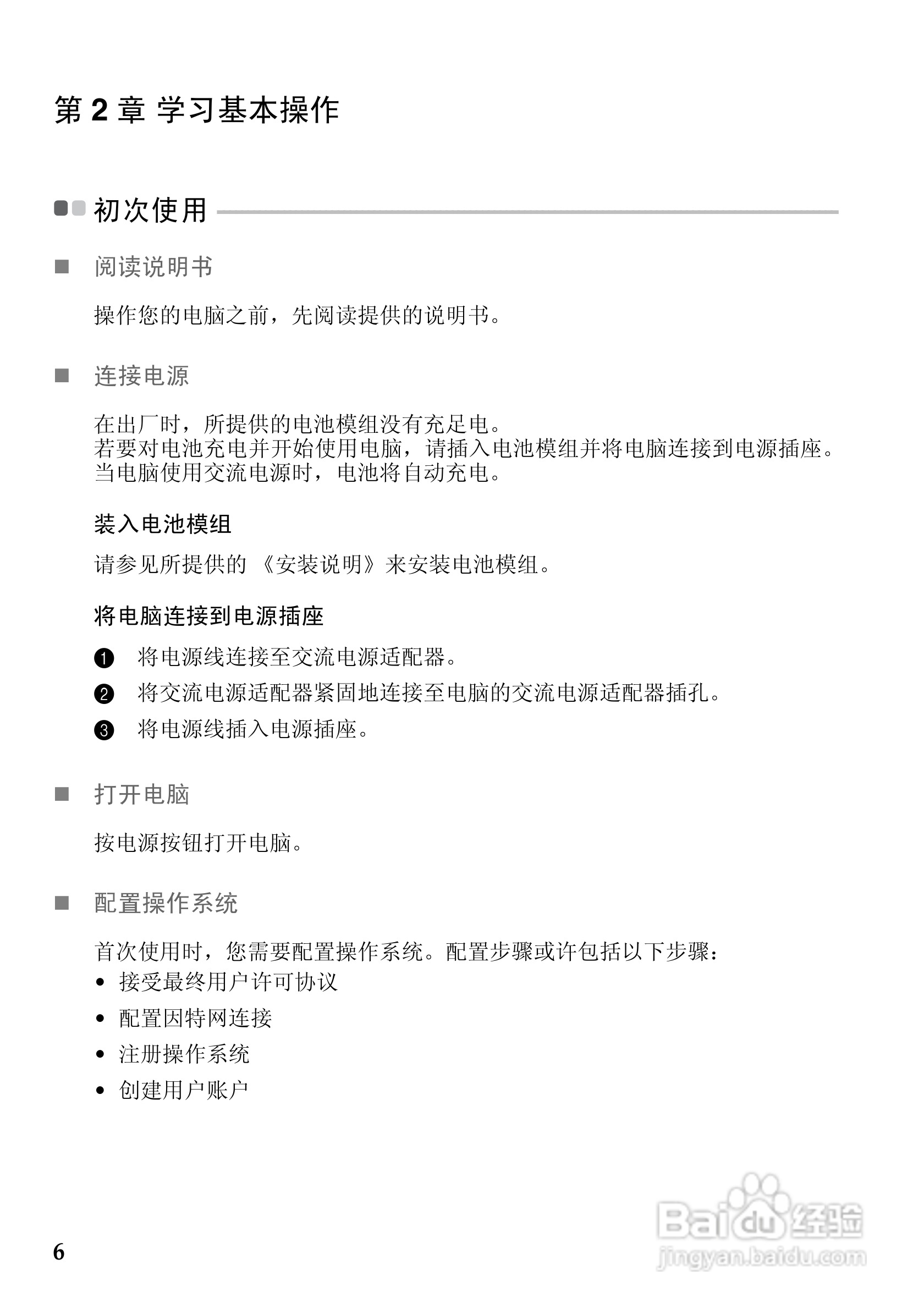 联想 Lenovo IdeaPad S300笔记本电脑说明书:[1]
