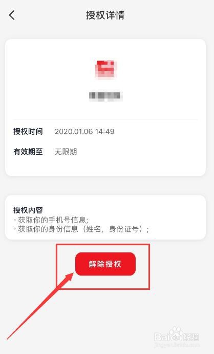 云闪付如何删除已授权的帐号