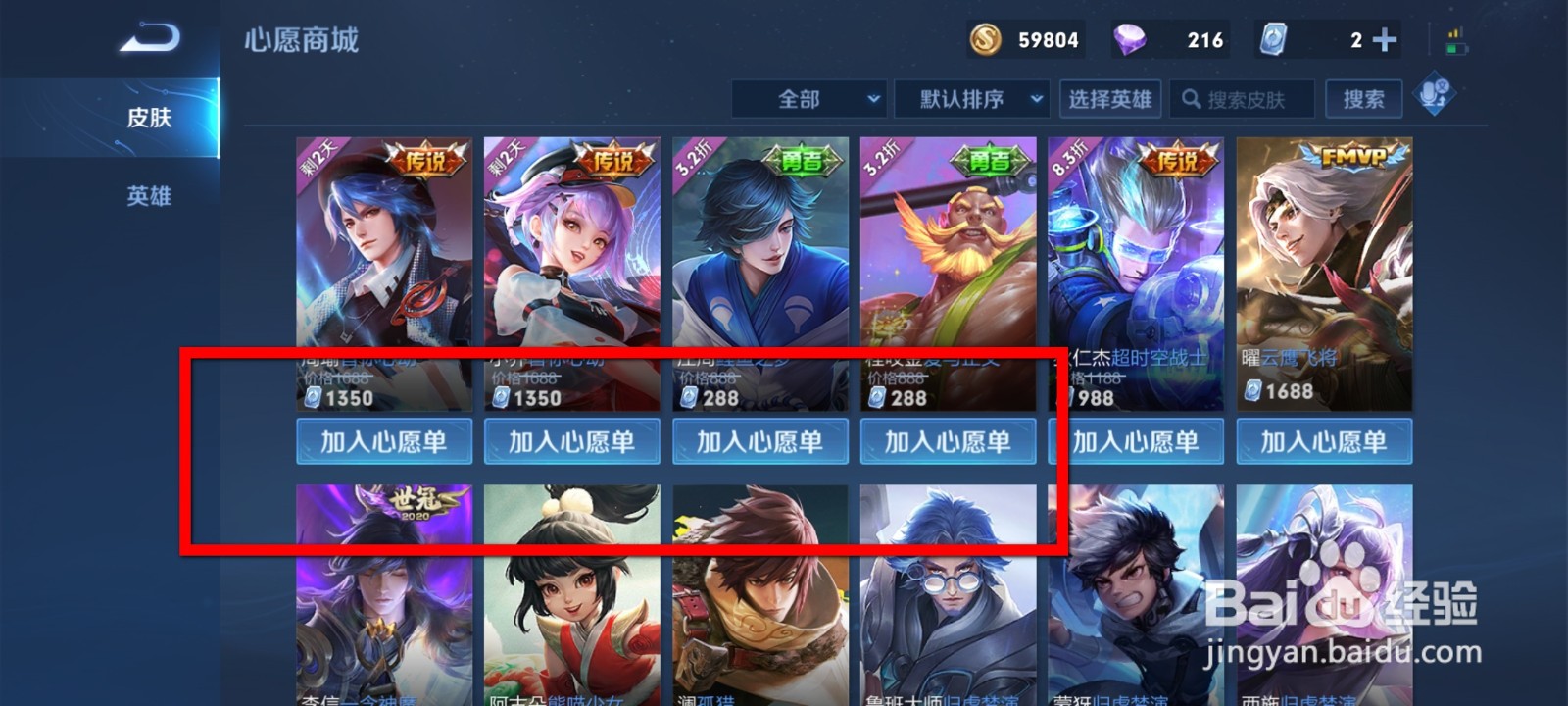 王者荣耀怎么添加心愿？