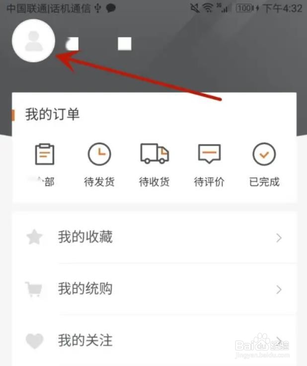 如何修改派逊通APP的昵称