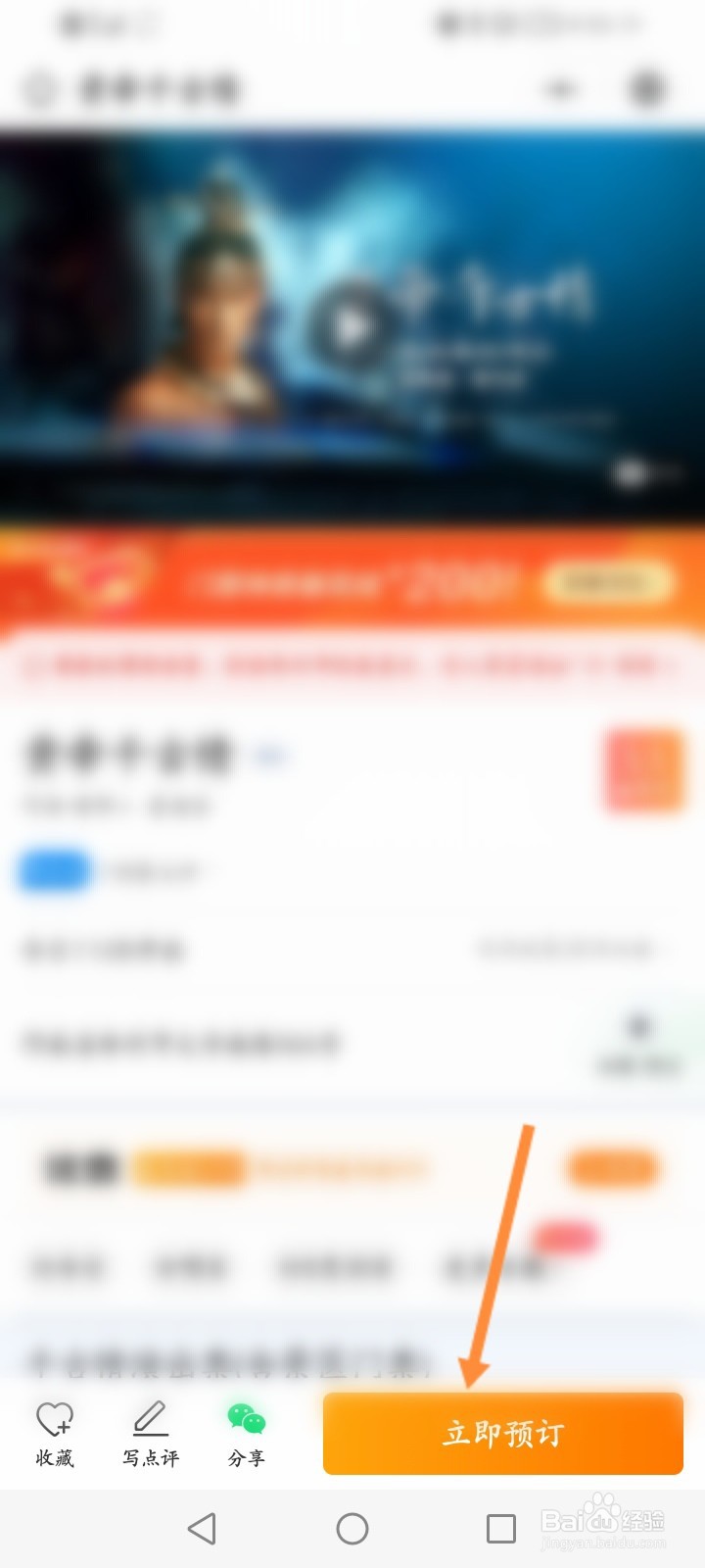 黄帝千古情怎么预约