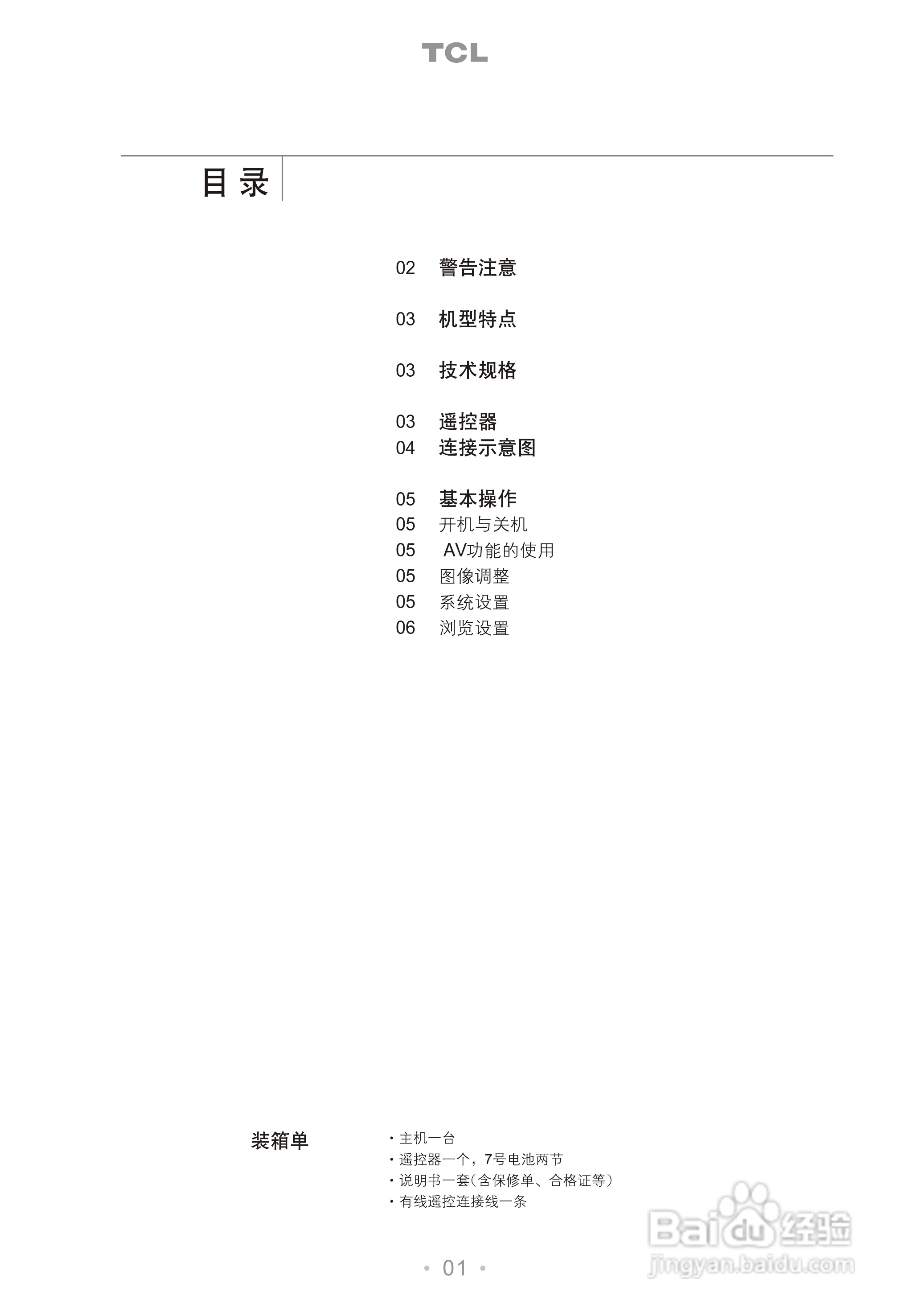 TCL王牌MC14监视器使用说明书