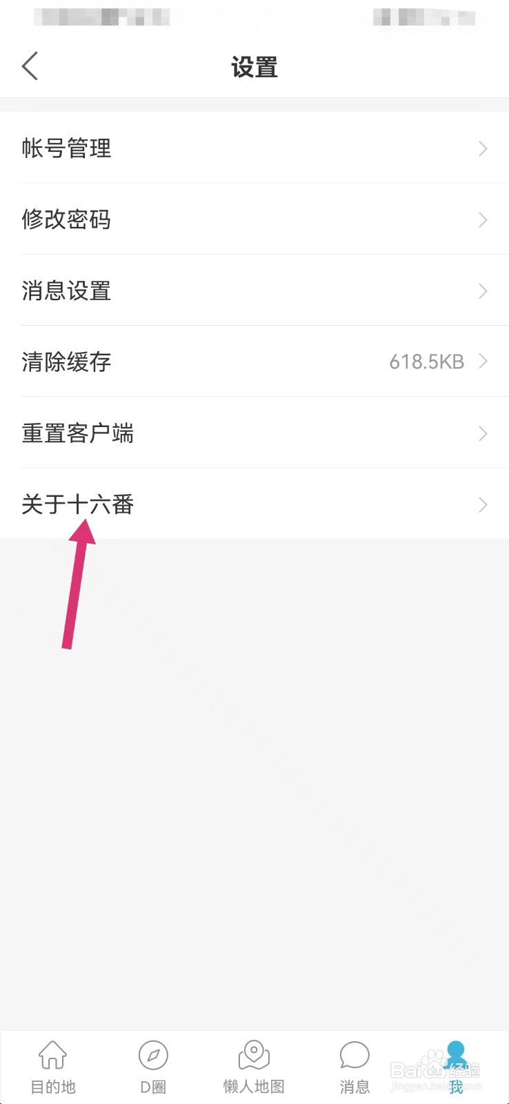 十六番旅行如何查看当前版本号