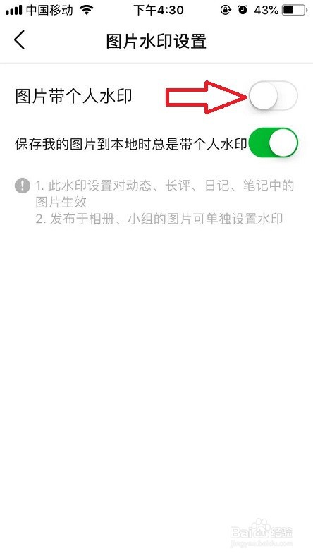 豆瓣发图怎么设置水印