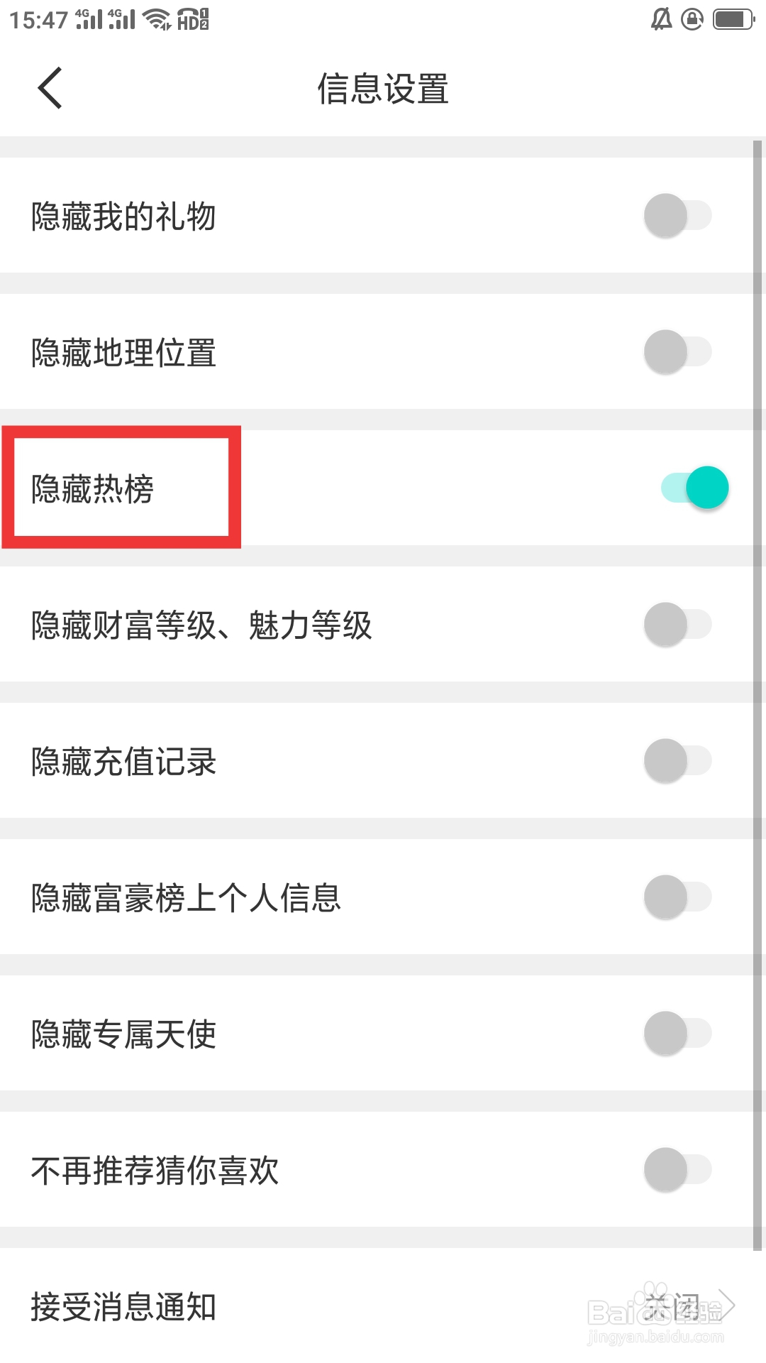 同城花聊APP如何设置隐藏热榜功能
