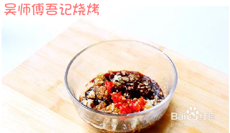 吴师傅家庭吾记烧烤蒜沫剁椒烤茄子的学习技术