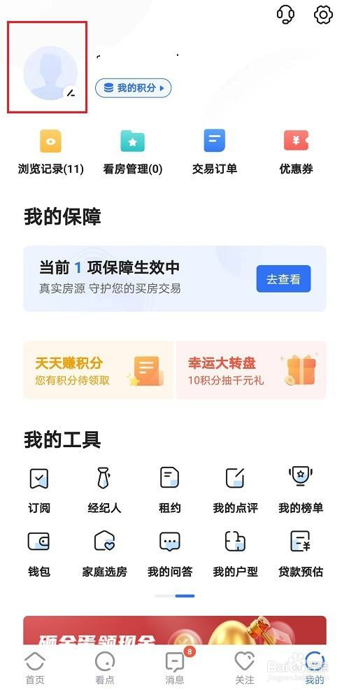贝壳找房怎么设置密码