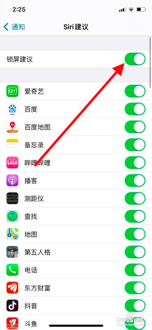 iPhone12手机在哪关闭锁屏建议呢