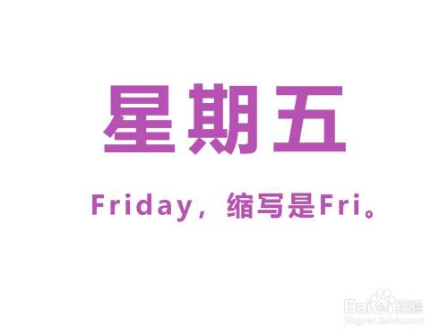 實例:you can relax on friday. 翻譯:星期五可以適當放鬆.