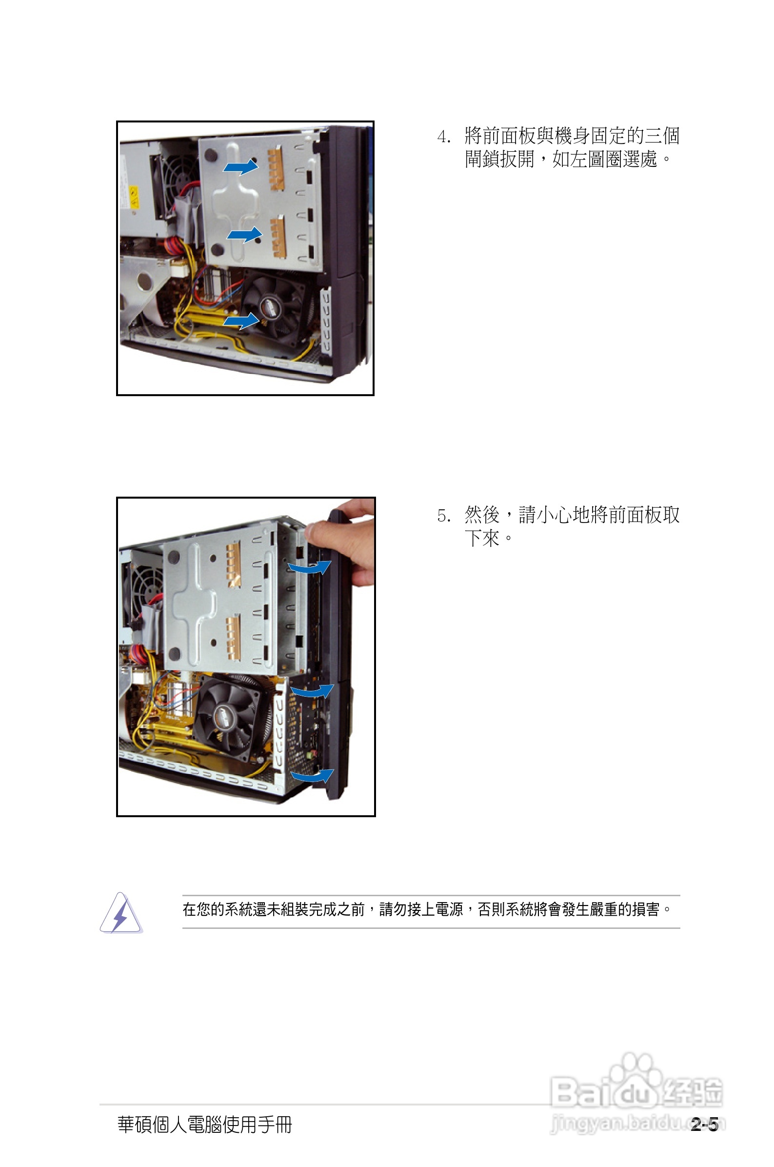 华硕P2-PH1人电脑使用手册:[3]