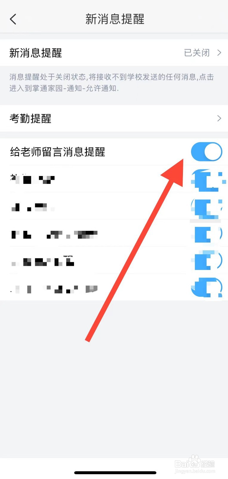 掌通家园在哪查开启给老师留言消息提醒