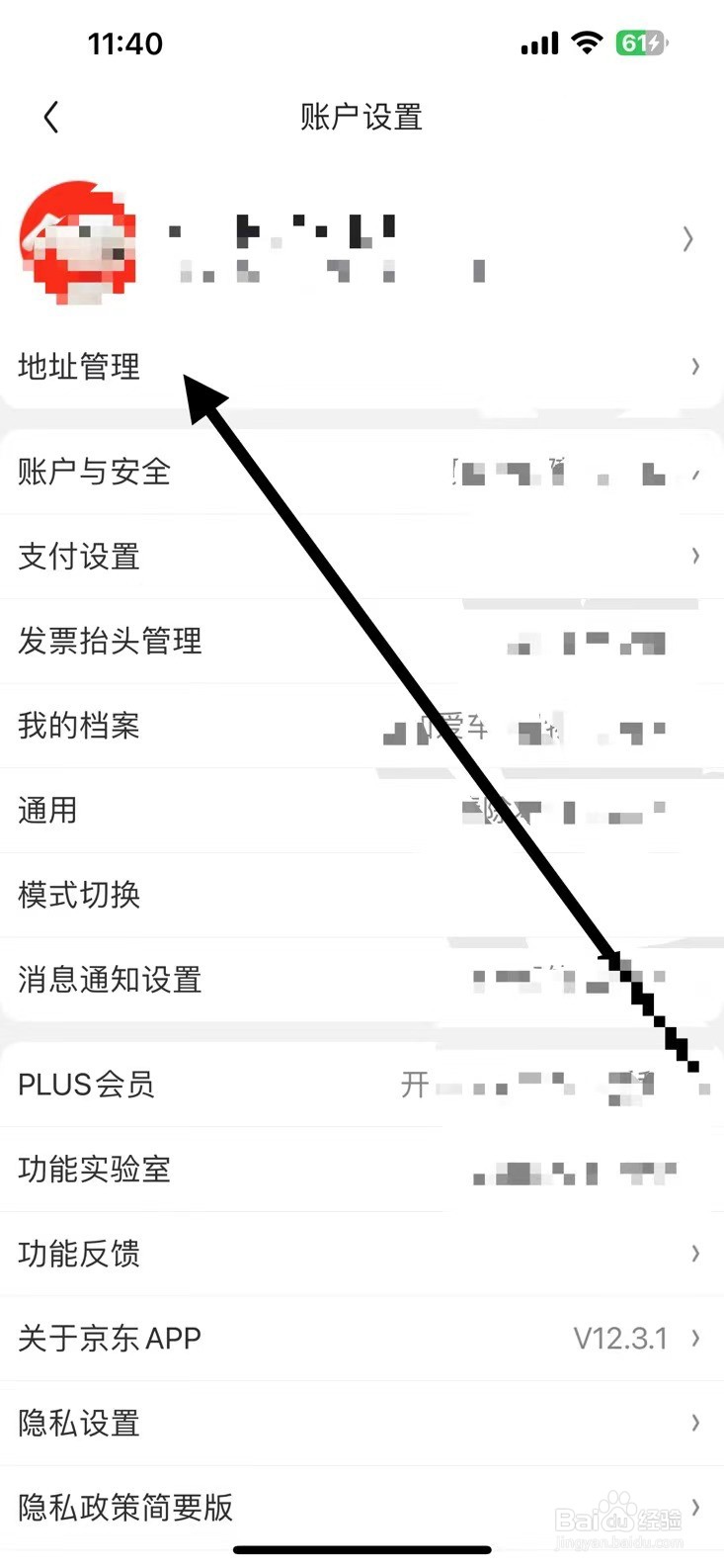 京东在哪查找地址管理