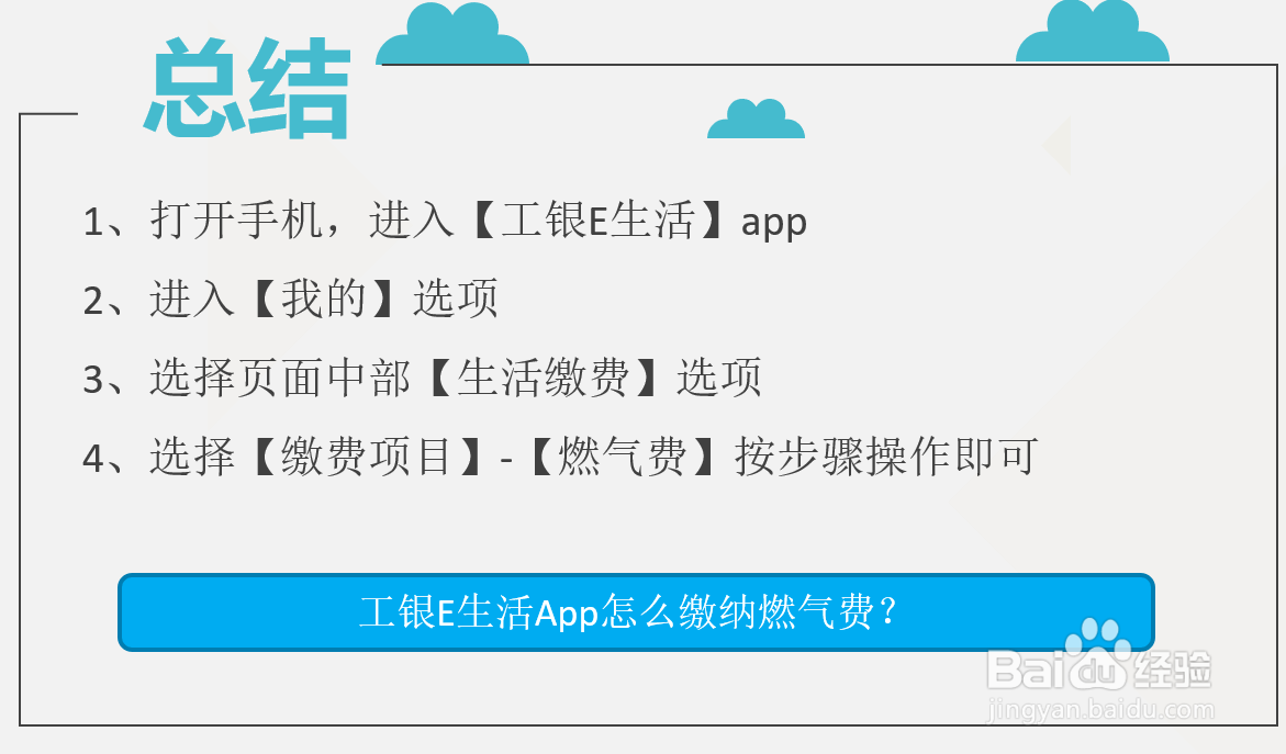 工银E生活App怎么缴纳燃气费？