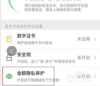 微信怎么隐藏钱包余额