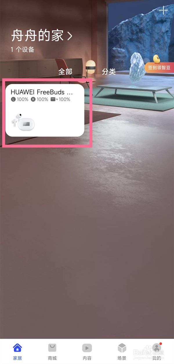 华为freebudspro2怎么连接两个设备