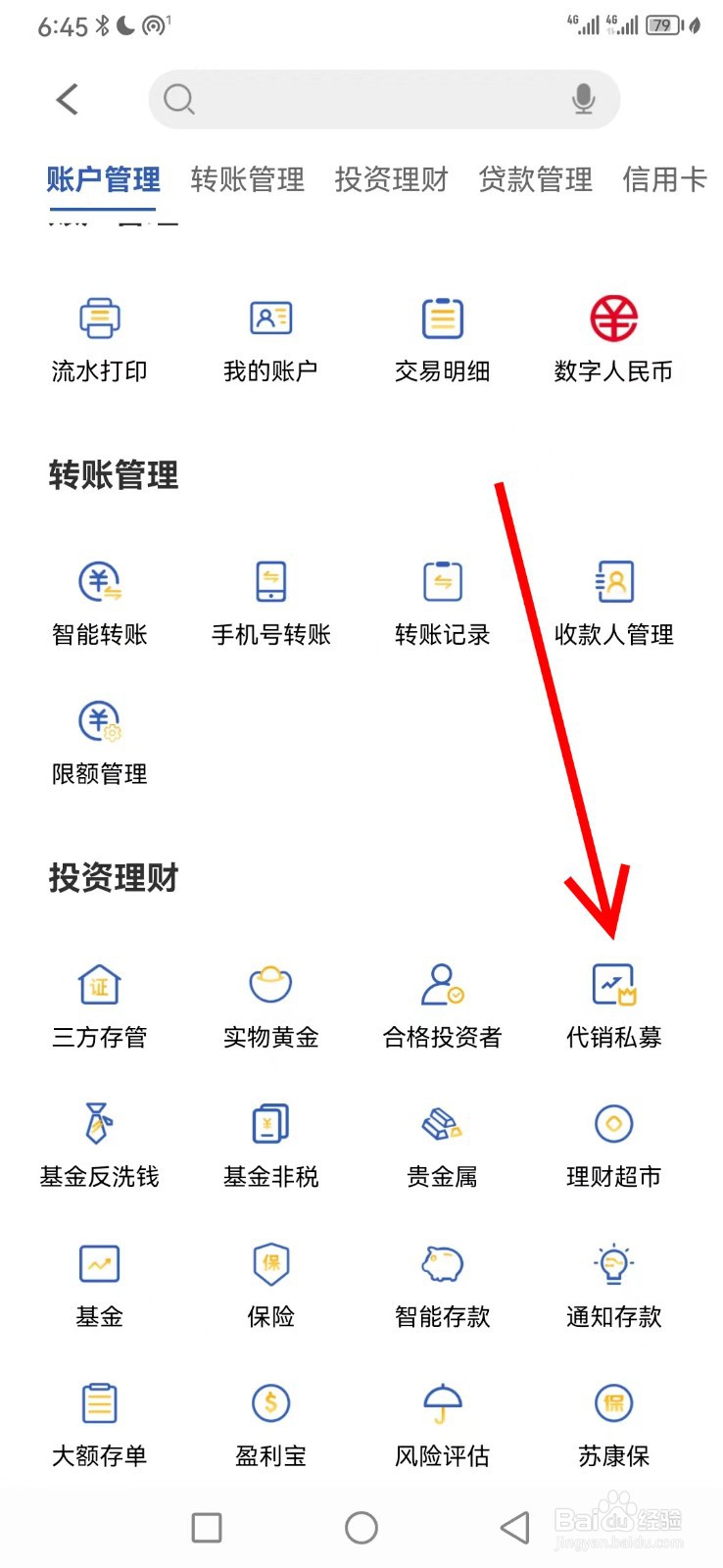 张家港农商银行在哪查看代销私募