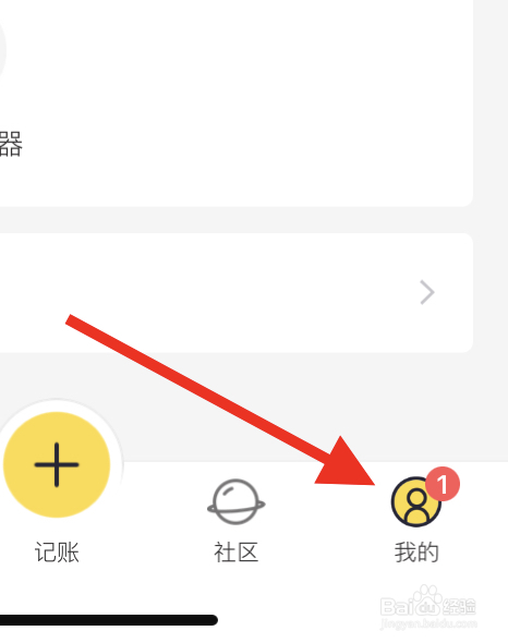 鲨鱼记账APP在什么位置设置标签
