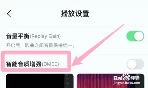 qq音乐如何开启智能音质增强功能