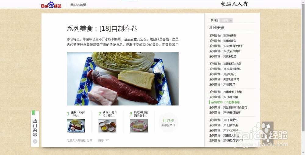 美味主食点心集锦