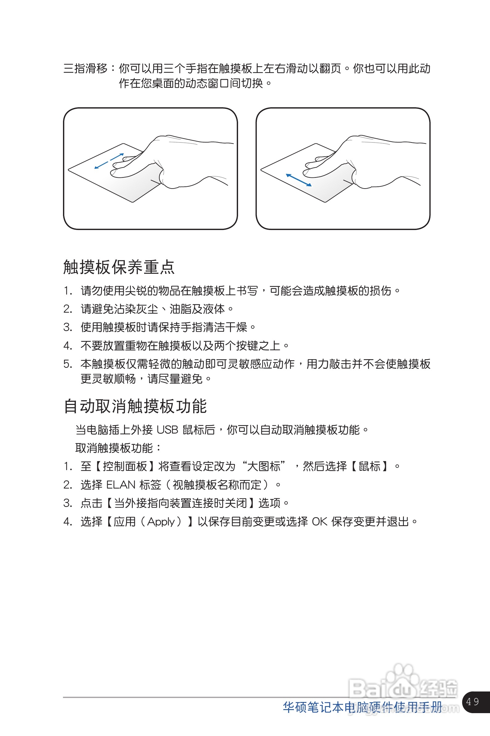 华硕K46CA笔记本电脑使用说明书:[5]