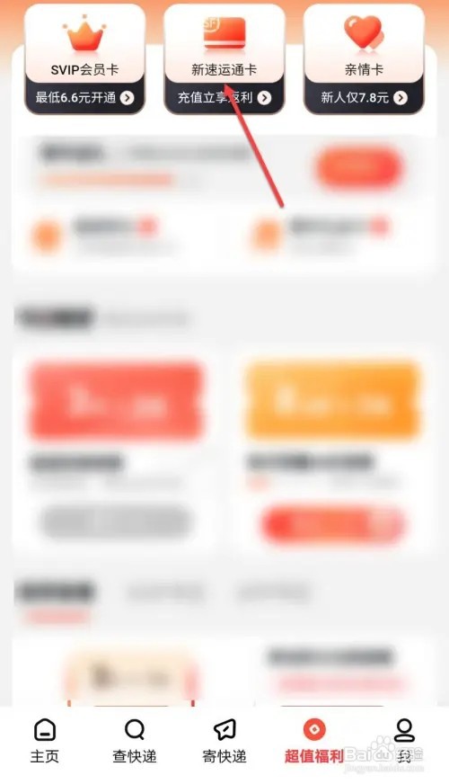 顺丰如何设置新速运通卡密码