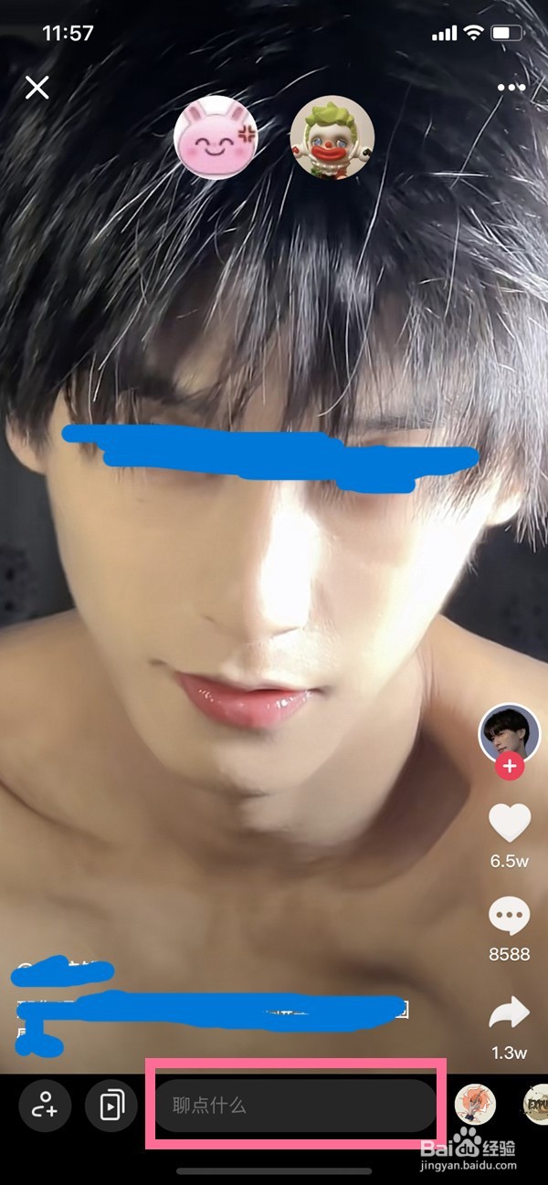 抖音一起看怎么发信息
