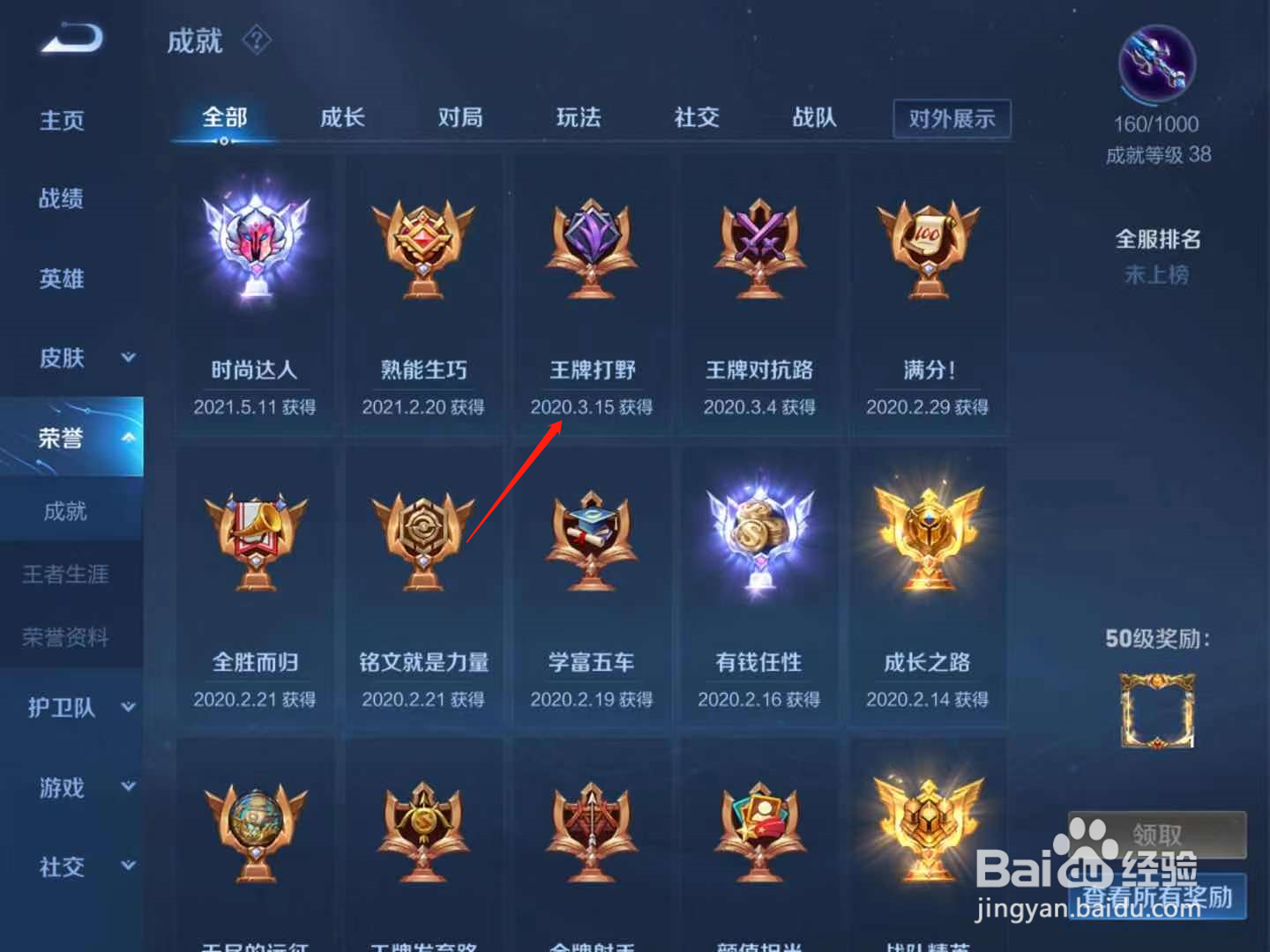 王者荣耀王牌打野怎么获得