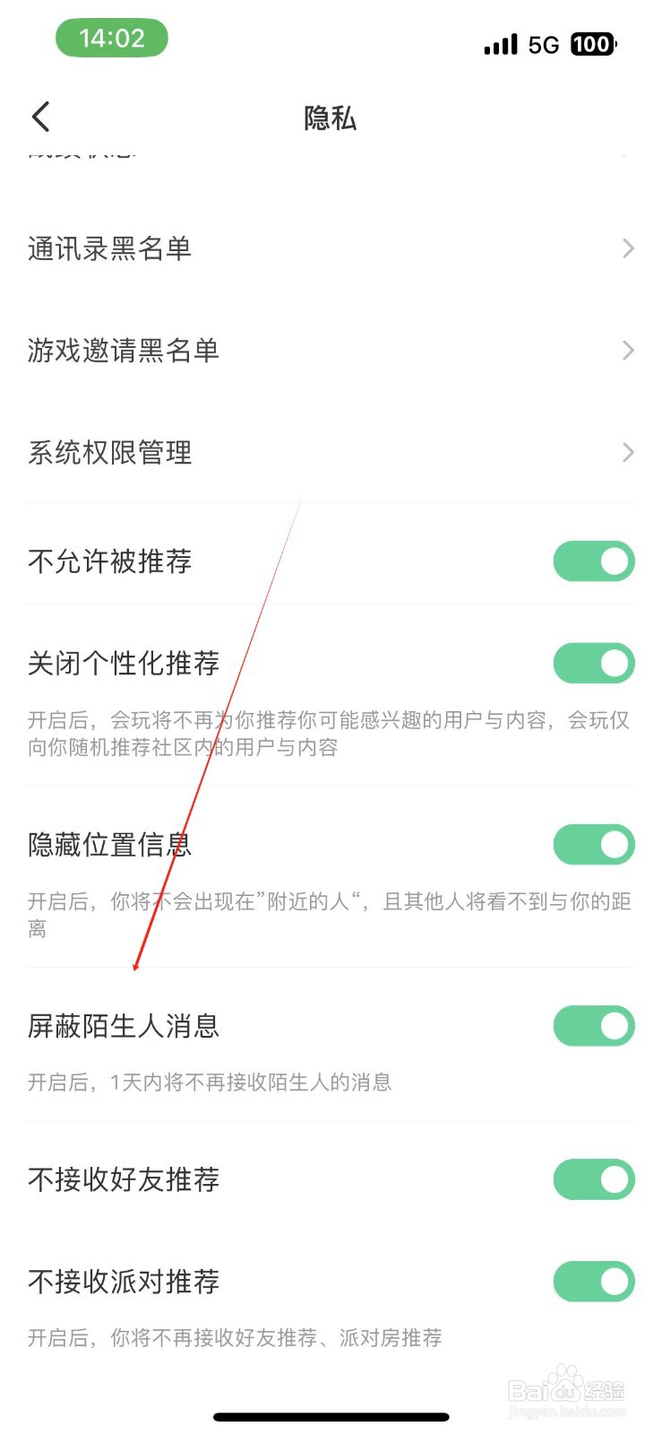 会玩如何开启屏蔽陌生人消息