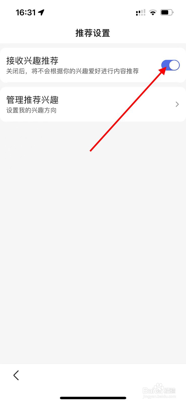 百度APP如何关闭接收兴趣推荐