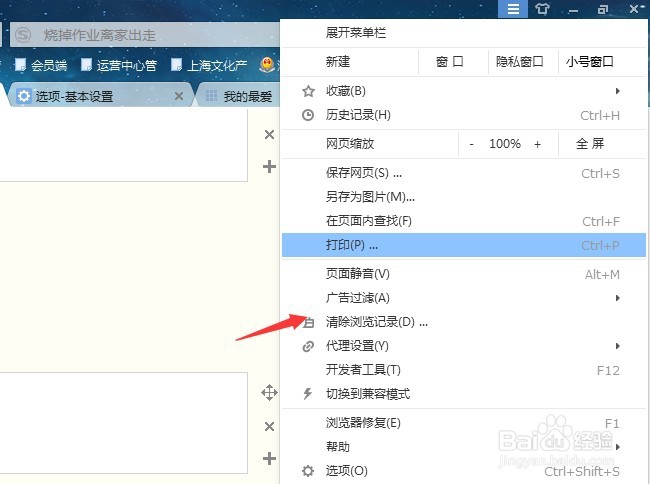 搜狗浏览器如何删除浏览记录等信息