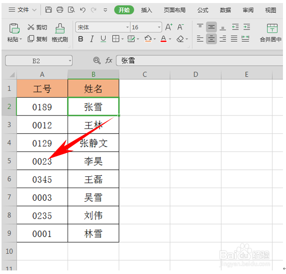 WPS表格如何给员工统一工号