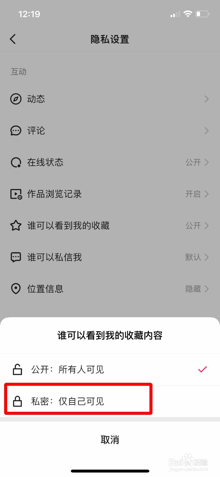 快手我的收藏如何设置仅自己可见